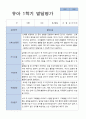 평가제 만 5세 25명 1학기 발달평가 3페이지