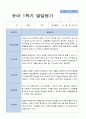 평가제 만 5세 25명 1학기 발달평가 14페이지