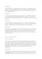 사회복지조사론] 조사연구의 전체 과정을 요약하여 기술하시오 3페이지