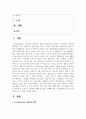 (원예작물학1 3학년) 본인이 한 번도 들어보지 못한 채소 작물 1개를 찾아 1) 보통명과 학명, 2) 원산지 및 기원, 3) 식물학적 형태 및 특성 4) 재배 방법, 5) 영양학적 가치, 6) 흥미로운 점 2가지를 작성하라. 2페이지