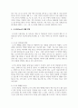 (원예작물학1 3학년) 본인이 한 번도 들어보지 못한 채소 작물 1개를 찾아 1) 보통명과 학명, 2) 원산지 및 기원, 3) 식물학적 형태 및 특성 4) 재배 방법, 5) 영양학적 가치, 6) 흥미로운 점 2가지를 작성하라. 4페이지