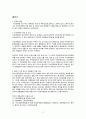 부동산법제_중간 과제 임차권의 대항력과 배당에 대한 구체적인 설명을 통해 각 사례에 적합한 법적 판단 3페이지