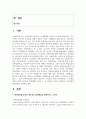 (환경친화형농업 3학년) 1. 환경친화형 농업의 필요성과 출현배경을 설명하시오. (15점) 2페이지