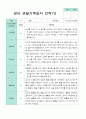 만 0세 6명  2학기 관찰일지 -평가제 2페이지