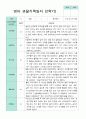 만 1세 10명  2학기 관찰일지 -평가제 5페이지