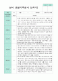 만 1세 10명  2학기 관찰일지 -평가제 8페이지