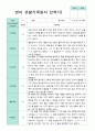 만 2세 12명 2학기 관찰일지 -평가제 2페이지