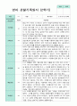 만 2세 12명 2학기 관찰일지 -평가제 4페이지