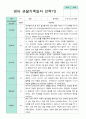 만 2세 12명 2학기 관찰일지 -평가제 8페이지