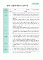 만 2세 12명 2학기 관찰일지 -평가제 9페이지