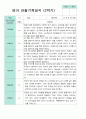평가제 만 0세  6명 1학기 2학기 영아관찰일지 9페이지