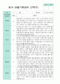 평가제 만 0세  6명 1학기 2학기 영아관찰일지 10페이지