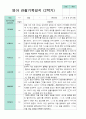 평가제 만 0세  6명 1학기 2학기 영아관찰일지 12페이지