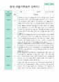 평가제 만 2세 12명 1학기2학기 영아관찰일지 13페이지