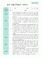 평가제 만 2세 12명 1학기2학기 영아관찰일지 14페이지