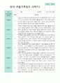 평가제 만 2세 12명 1학기2학기 영아관찰일지 17페이지