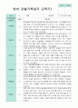 평가제 만 2세 12명 1학기2학기 영아관찰일지 20페이지
