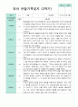평가제 만 2세 12명 1학기2학기 영아관찰일지 21페이지