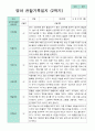 평가제 만 2세 12명 1학기2학기 영아관찰일지 24페이지