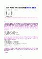 마케팅조사 2024년 2학기 방송통신대 중간과제물)A사는 구매 용도에 따라 친환경 제품에 대한 구매 의향이 달라지는지를 확인하기 위해 실험을 수행했다. 이 실험을 통해 나타난 결과의 타당성을 분석 내적 타당성 외적 타당성 메트릭 척도법 등 2페이지