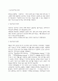 AI (인공지능) 관련기술과 기술적용 사례연구 & 인공지능 순기능과 역기능 분석과 느낀점 3페이지