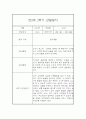 유아 관찰일지기록 만3세 1년 3월-2월 60Page 분량 52페이지