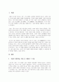 노인이 겪는 4고(빈고, 병고, 고독고, 무위고) 중 자신이 생각하는 가장 큰 고통이 무엇이며 이를 해결하기 위한 방안은 무엇인지 토론해보시오 2페이지