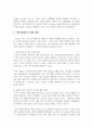 노인이 겪는 4고(빈고, 병고, 고독고, 무위고) 중 자신이 생각하는 가장 큰 고통이 무엇이며 이를 해결하기 위한 방안은 무엇인지 토론해보시오 4페이지