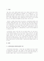 노인복지실천과 사회복지실천의 차이를 설명하고, 노인복지실천가로서 사회복지사는 어떤 훈련을 받아야 하는지 설명하시오. 2페이지