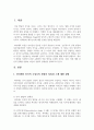 피아제의 인지적 구성주의 관점의 특징과 그에 대한 설명을 쓰고, 영아기 발달을 지원해주기 위해 이를 어떻게 적용할 수 있을지 구체적인 예를 들어 본인의 생각을 논하시오. 2페이지