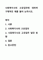 사회복지사의 고유업무에 대하여 구체적인 예를 들어 논하시오. 1페이지