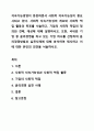 지속가능경영이 등장하면서 사회적 지속가능성이 중요시되고 있다. 사회적 지속가능성의 개요와 사회적 책임 활동과 목표를 서술하고, 기업의 사회적 책임의 정의와 견해, 대상에 대해 설명하시오. 또한, 국내외 기업 중 윤리경영을 하고 있는 기업 하나를 선정하여 윤리경영방법과 실천사례에 대해 분석하여 제시하고 이에 대한 본인의 의견을 서술하시오. 1페이지