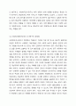 사회복지현장의 조사는 인간과 환경의 다양성으로 인해 실험적 연구와 비교했을 경우, 조사설계 연구 전과정에 걸쳐 여러 한계를 갖는다. 그럼에도 불구하고 사회복지조사연구가 사회복지현장에서 이루어져야 할 필요가 있는가, 찬반토론해주세요. 6페이지