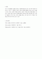 사회와 국가는 사회생활의 질서를 유지하고 아동복지를 증진시킬 권리와 책임을 가진다. 국가는 개인의 삶에 어느 부분까지 개입해야 할까요 개입을 원하면 어느선까지 개입을 원하는지, 원하지 않으면 원하지 않는 이유에 대해 자유롭게 토론해보세요. 7페이지