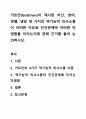 거트만(Gottman)이 제시한 비난, 방어, 경멸, 냉담 네 가지의 역기능적 의사소통이 어떠한 이유로 인간관계에 어떠한 악영향을 미치는지에 관해 근거를 들어 논의하시오. 1페이지
