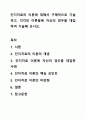 인지치료의 이론에 대해서 구체적으로 기술하고, 각각의 이론들에 자신의 경우를 대입하여 기술해 보시오. 1페이지