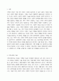 가족사정의 개념을 쓰고 생태체계적 관점에서 가족을 사정할 때 일반적으로 사회복지사로서 파악해야 할 기준에 대해 5가지를 중심으로 서술하시오. 2페이지