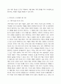 가족사정의 개념을 쓰고 생태체계적 관점에서 가족을 사정할 때 일반적으로 사회복지사로서 파악해야 할 기준에 대해 5가지를 중심으로 서술하시오. 4페이지