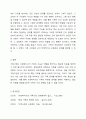 가족사정의 개념을 쓰고 생태체계적 관점에서 가족을 사정할 때 일반적으로 사회복지사로서 파악해야 할 기준에 대해 5가지를 중심으로 서술하시오. 10페이지