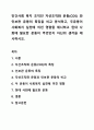 민간사회 복지 조직인 자선조직화 운동(COS) 와 인보관 운동의 특징을 비교 분석하고, 두운동이 사회복지 실천에 끼친 영향을 제시하고 현대 사회에 필요한 운동이 무엇인지 자신의 생각을 제시하시오. 1페이지