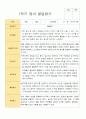 만 1세 1학기 2학기 영아 발달평가 12명 9페이지