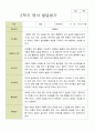 만 1세 1학기 2학기 영아 발달평가 12명 16페이지