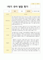 유아 발달 평가  만4세 23명 1학기 2학기 발달평가 1페이지