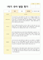 유아 발달 평가  만4세 23명 1학기 2학기 발달평가 13페이지