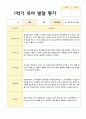 유아 발달 평가  만4세 23명 1학기 2학기 발달평가 19페이지