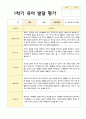 유아 발달 평가  만4세 23명 1학기 2학기 발달평가 23페이지