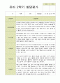 유아 발달 평가  만4세 23명 1학기 2학기 발달평가 27페이지