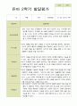 유아 발달 평가  만4세 23명 1학기 2학기 발달평가 35페이지
