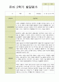유아 발달 평가  만4세 23명 1학기 2학기 발달평가 38페이지