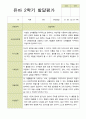 유아 발달 평가  만4세 23명 1학기 2학기 발달평가 39페이지
